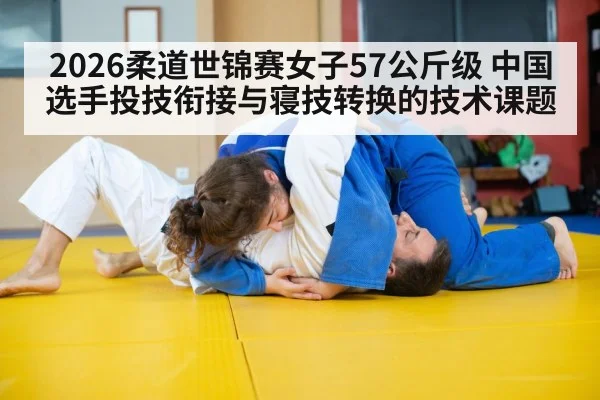 judo throw technique competition